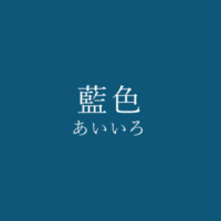 ロイヤルブルー(Royal Blue)の色見本 | 色彩図鑑(日本の色と世界の色)