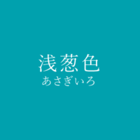 サーモンピンク Salmon Pink の色見本 色彩図鑑 日本の色と世界の色 サーモンピンク Salmon Pink の色見本 色彩図鑑 日本の色と世界の色