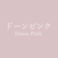 ベビーピンク Baby Pink の色見本 色彩図鑑 日本の色と世界の色 カラーライフスタイル ベビーピンク Baby Pink の色見本 色彩図鑑 日本の色と世界の色 カラーライフスタイル