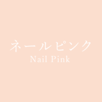 サーモンピンク Salmon Pink の色見本 色彩図鑑 日本の色と世界の色 カラーセラピーライフ サーモンピンク Salmon Pink の色見本 色彩図鑑 日本の色と世界の色 カラーセラピーライフ