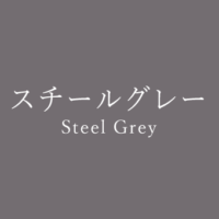 チャコールグレー Charcoal Grey の色見本 色彩図鑑 日本の色と世界の色 カラーセラピーライフ チャコールグレー Charcoal Grey の色見本 色彩図鑑 日本の色と世界の色 カラーセラピーライフ