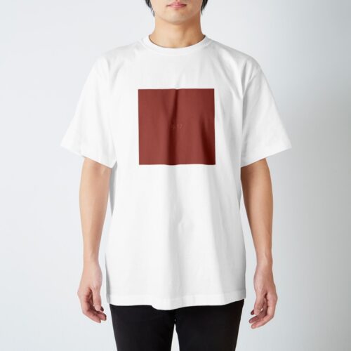 9月17日の誕生色「ホットソース」のTシャツ