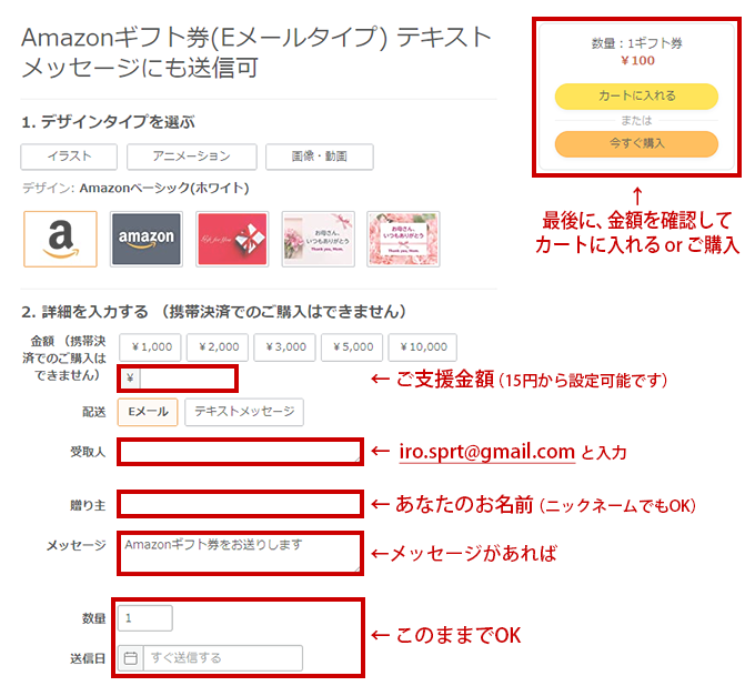 Amazonギフト券・投げ銭の使い方